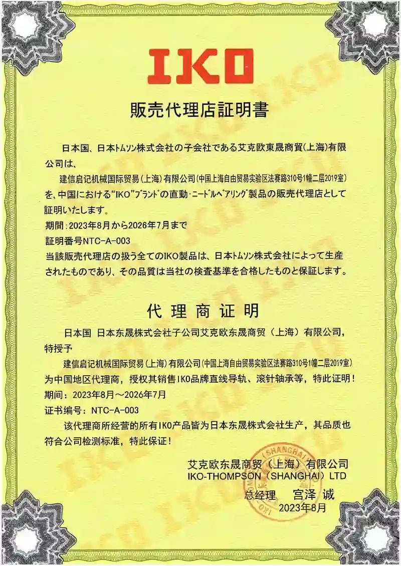 IKO authorization certificate