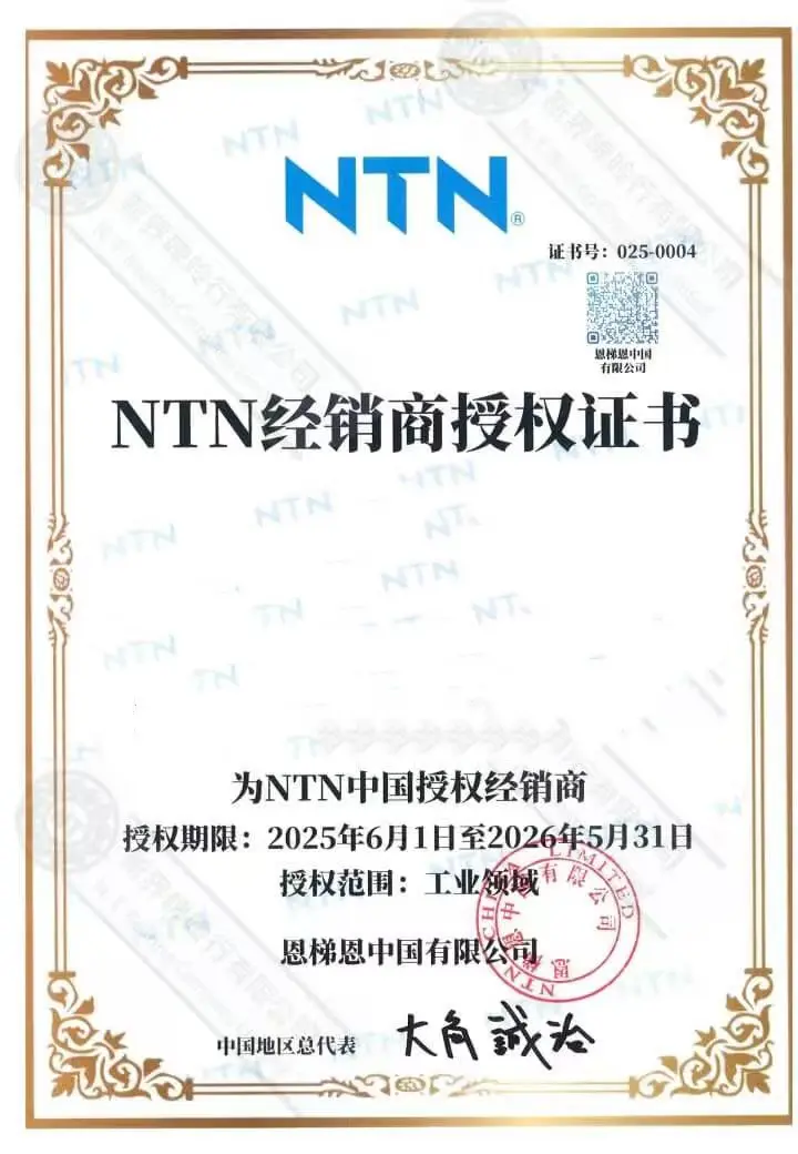 NTN official authorization certificate